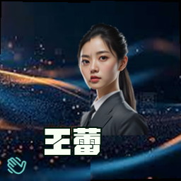 王蕾
